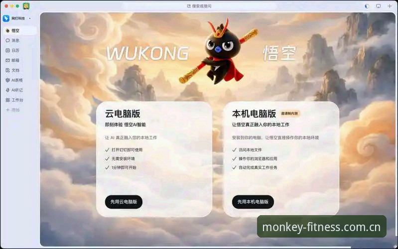 悟空体育平台全面评测：从下载安装到在线注册的一站式实战指南